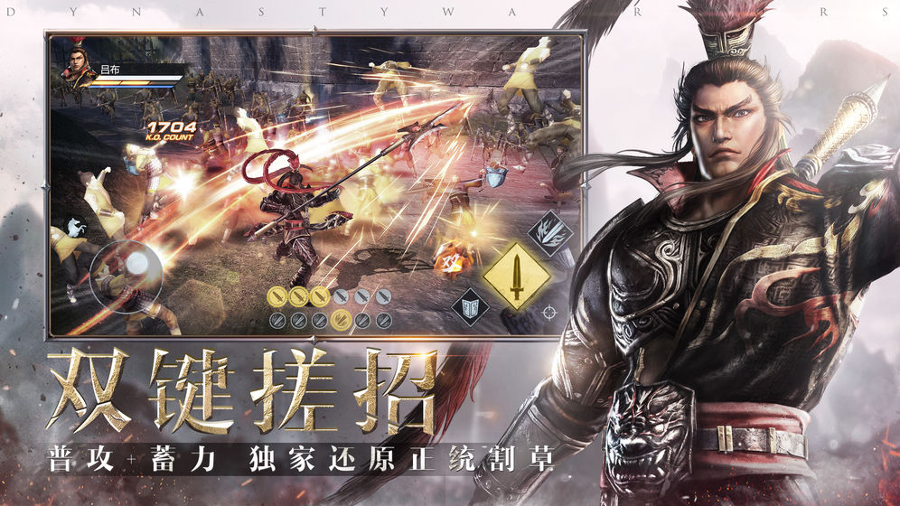 真三国无双霸内测版