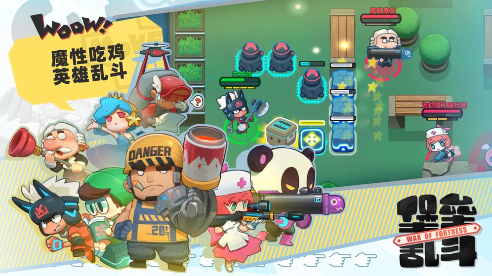 堡垒乱斗官方版