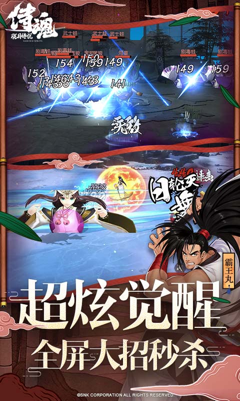 侍魂:胧月传说