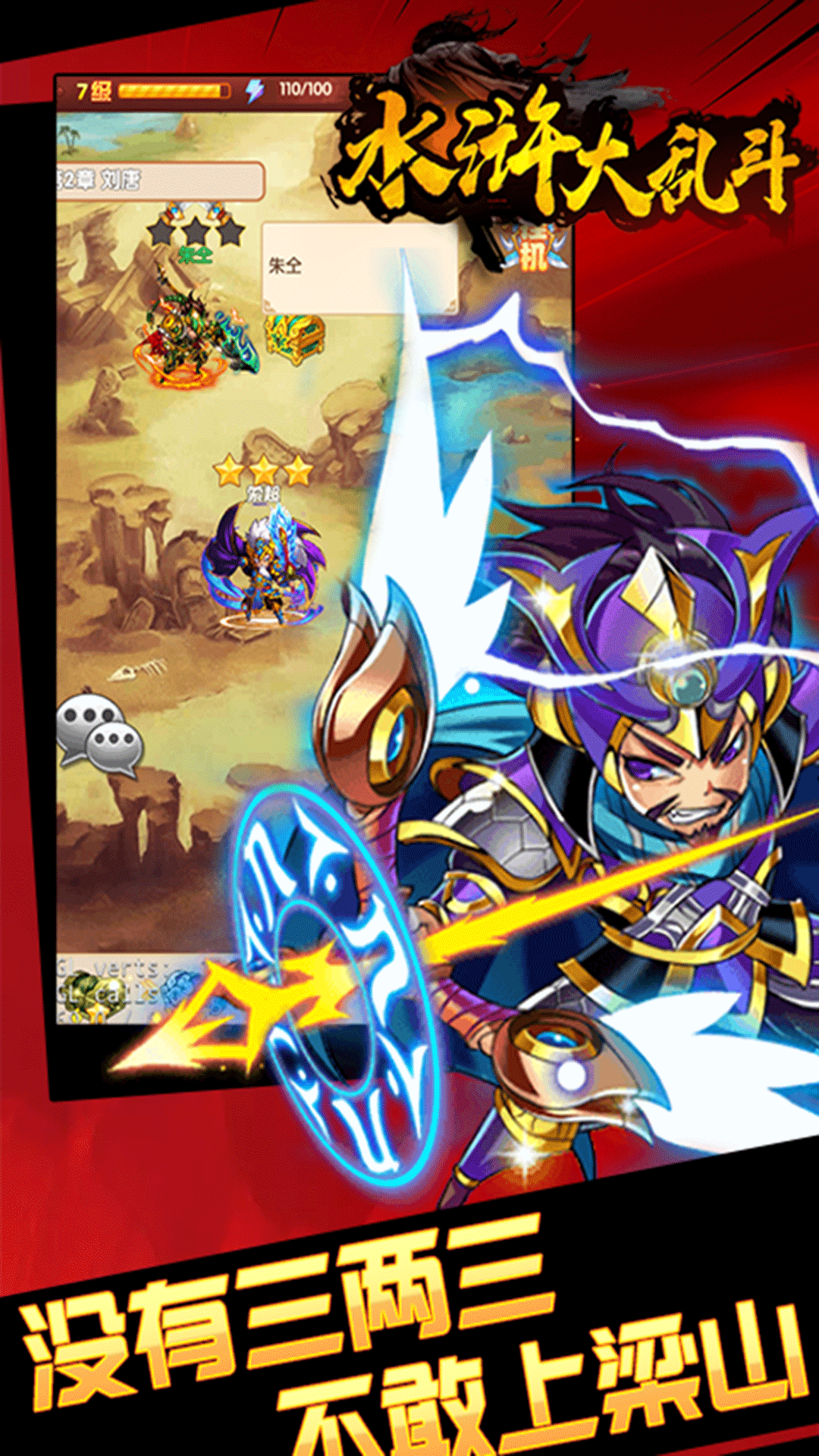 水浒大乱斗福利版