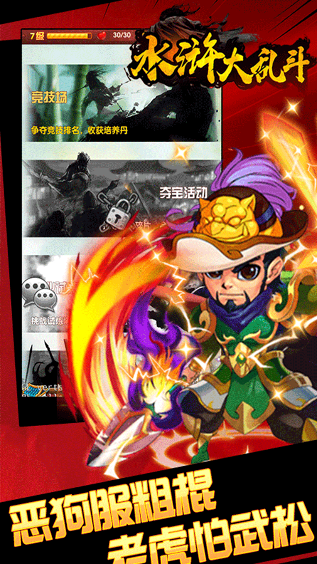 水浒大乱斗福利版