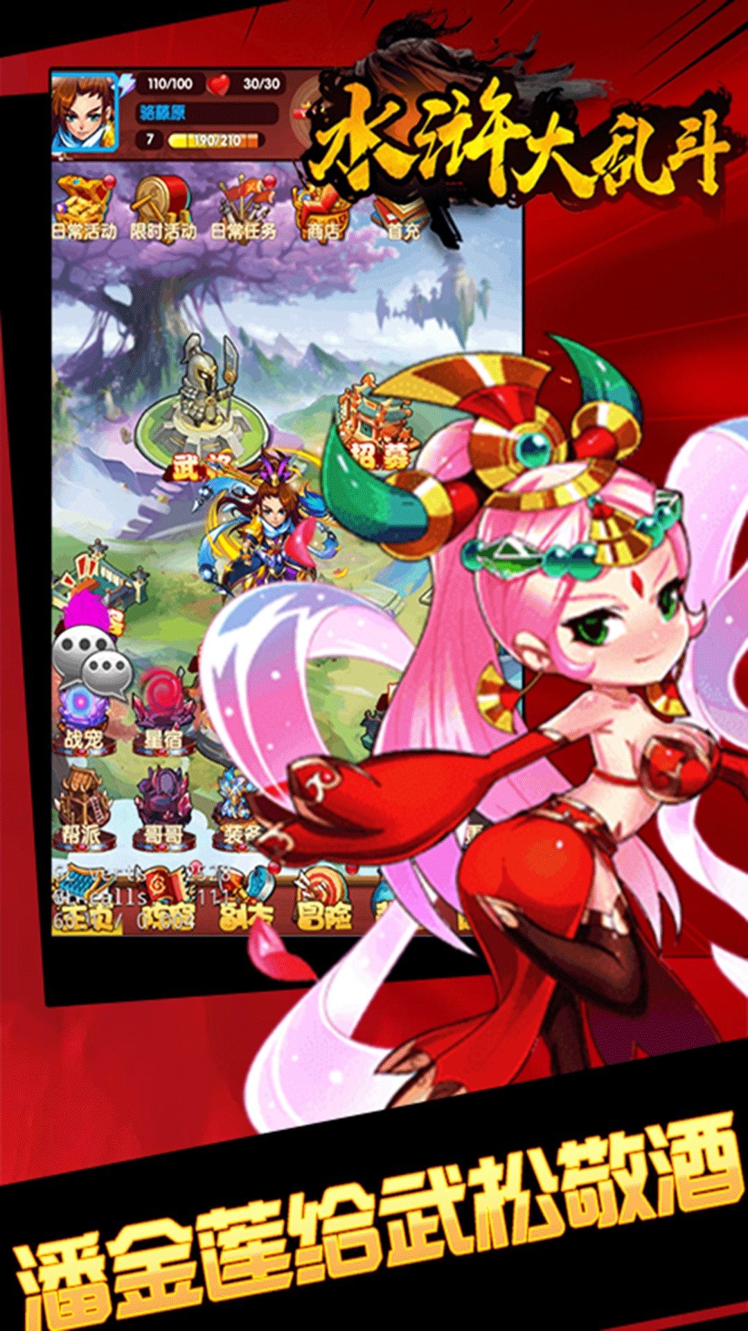 水浒大乱斗福利版