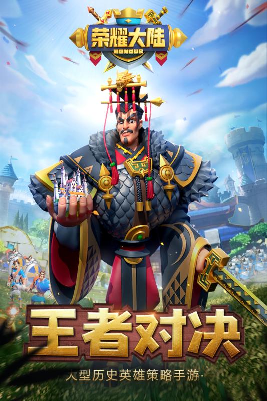 荣耀大陆官网版