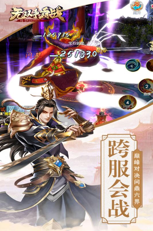 无双争霸战官方版