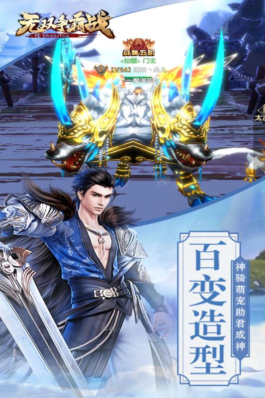 无双争霸战官方版