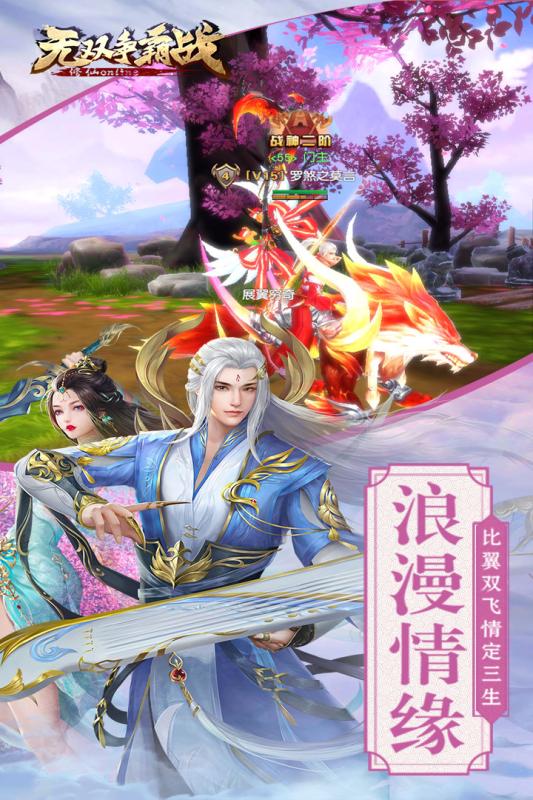 无双争霸战官网版