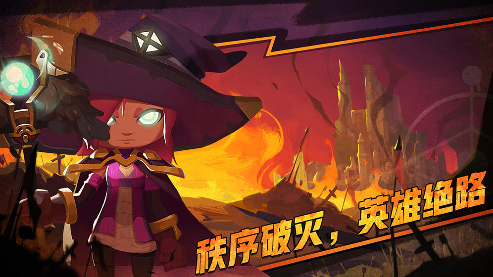 最后的英雄官网版