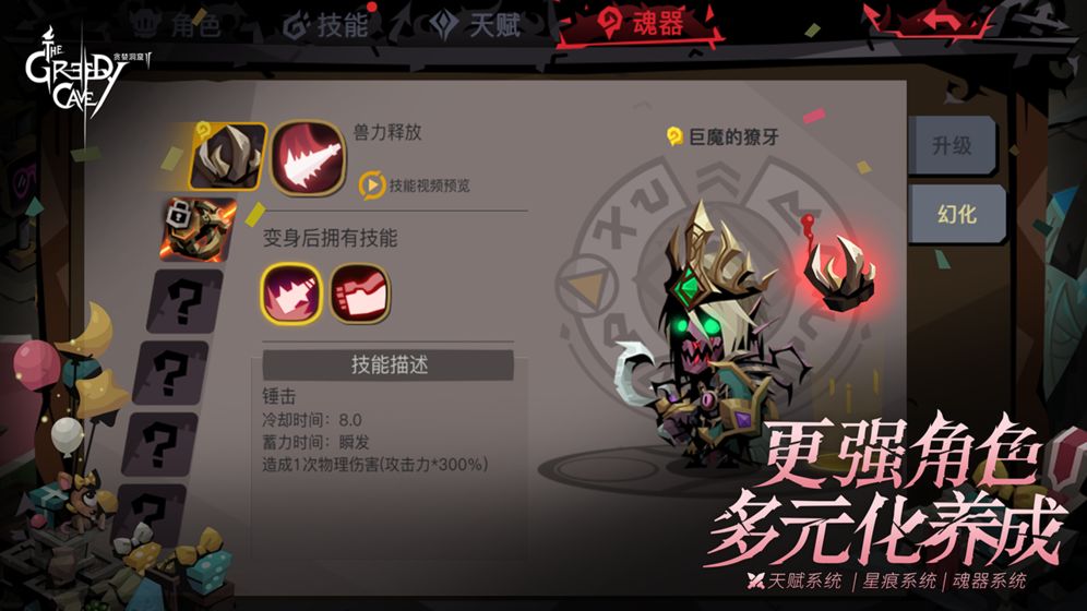 贪婪洞窟2官方版