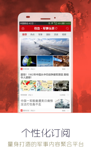 军事头条官方版