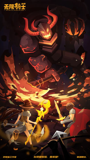 无限骑士:灰烬官方版