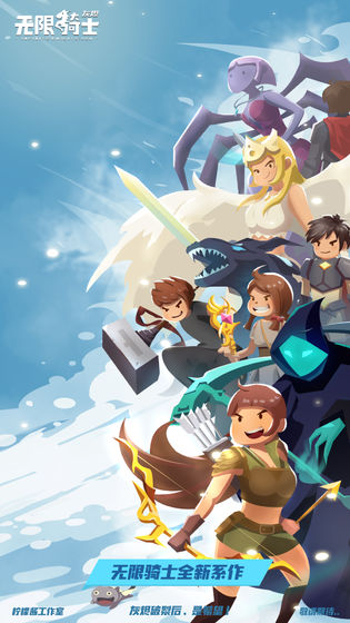 无限骑士:灰烬官网版