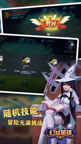 幻斗英雄官方版