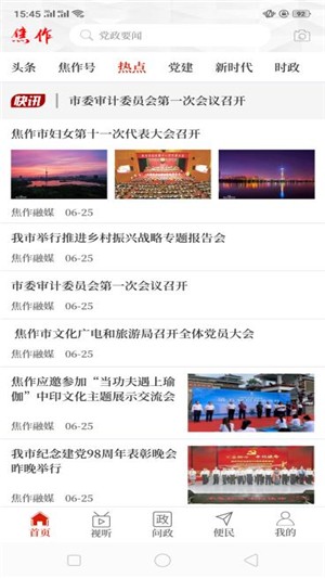 云上焦作手机版