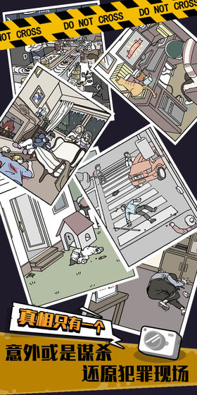 真相只有一个官方版