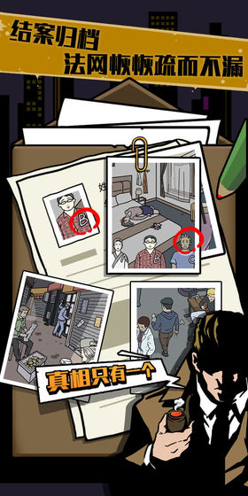 真相只有一个官方版