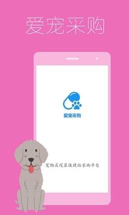 爱宠采购