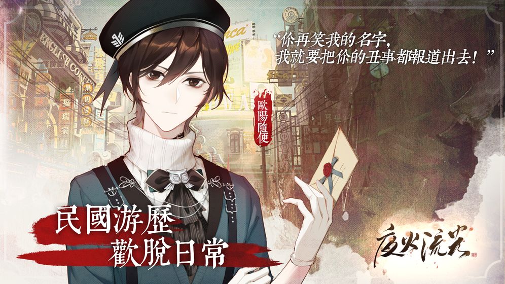 夜火流光官方版