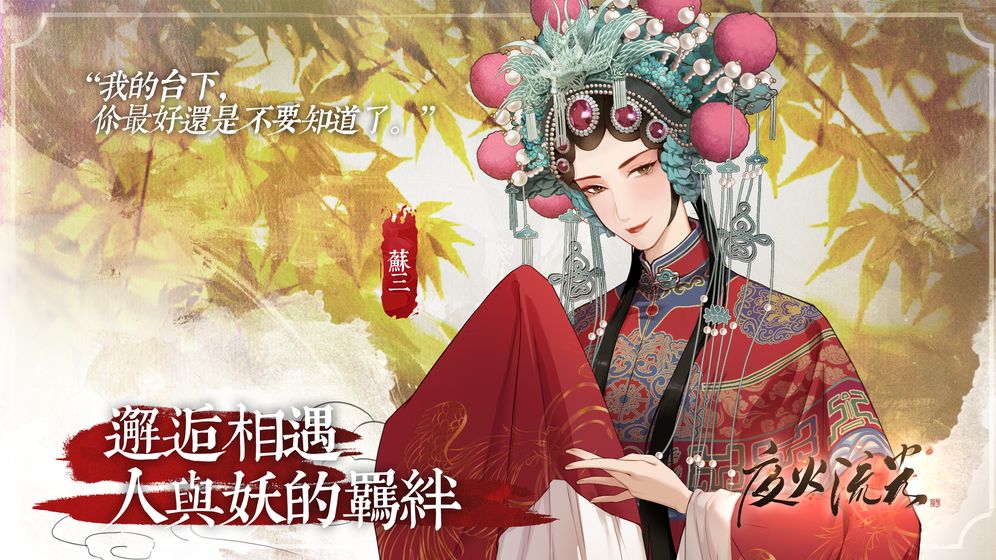 夜火流光官方版