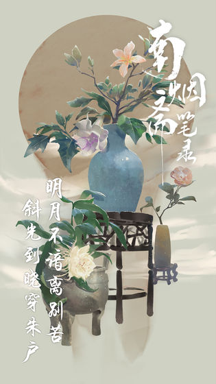 南烟斋笔录官网版