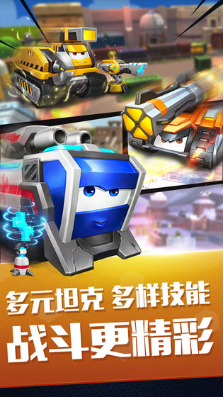 坦克派对官方版