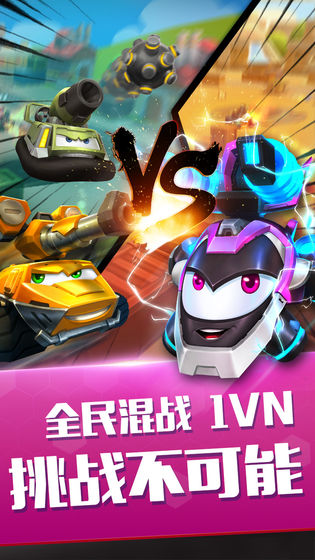 坦克派对官方版