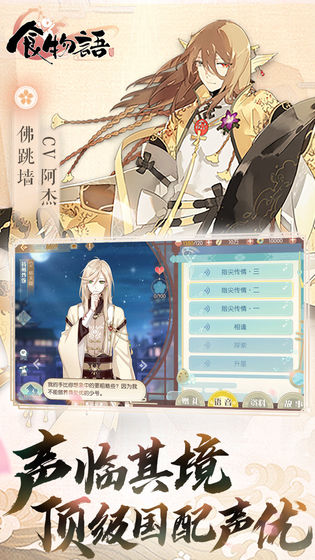 食物语官网版