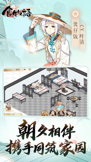 食物语官网版