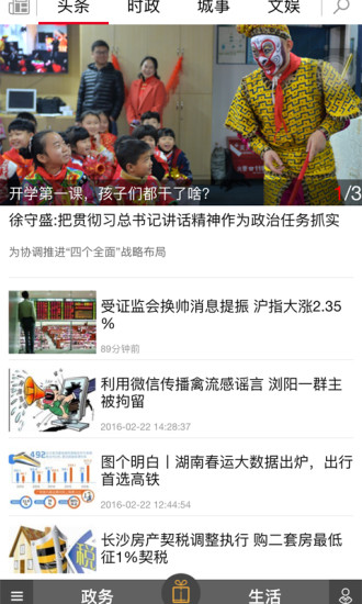 掌上长沙手机版