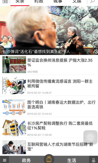 掌上长沙最新版