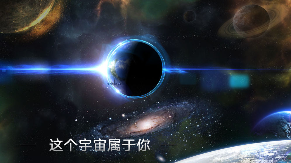 无尽银河正式版