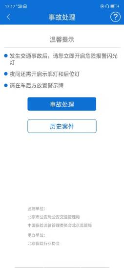 北京交警最新版