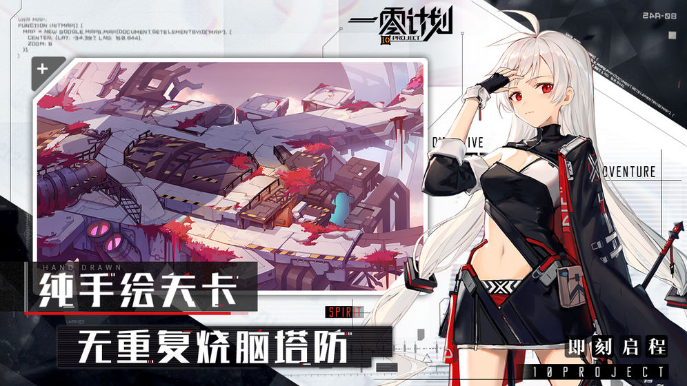 一零计划正式版
