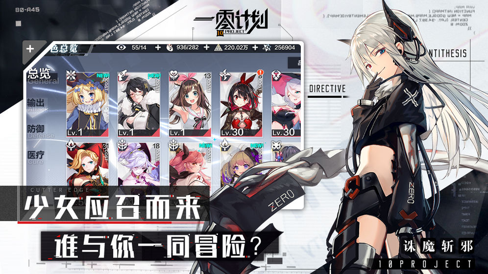 一零计划正式版