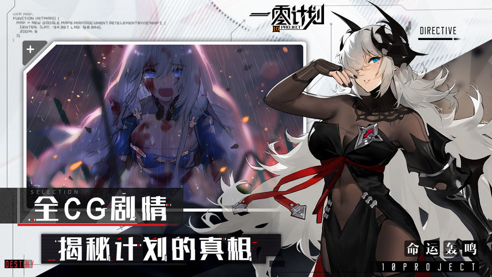 一零计划正式版