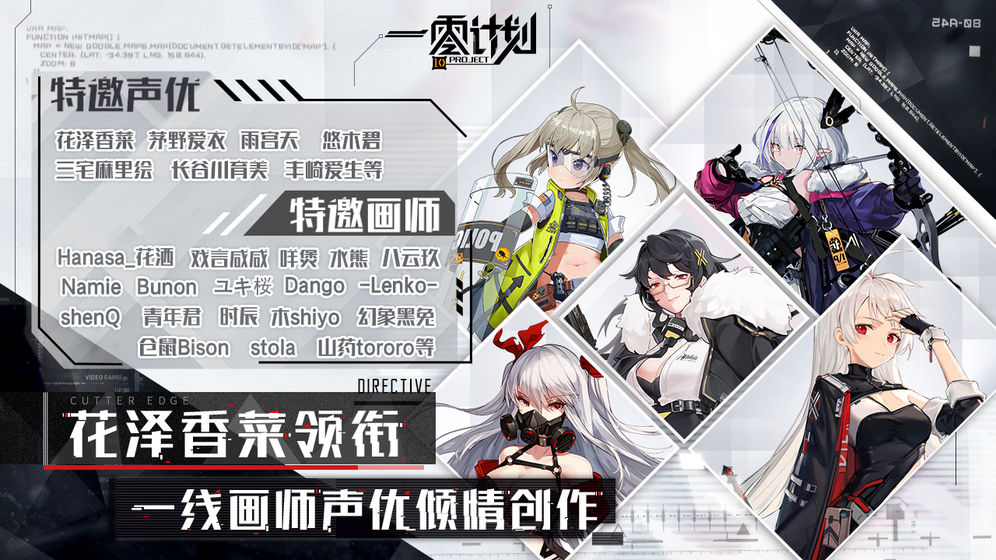 一零计划正式版