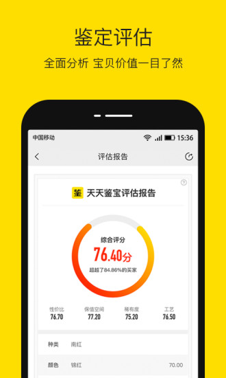 天天鉴宝最新版