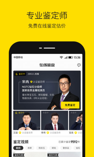 天天鉴宝官网版