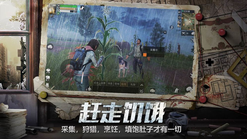 明日之后官方版
