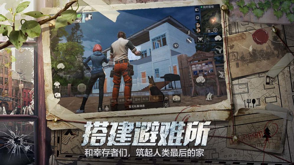 明日之后官方版