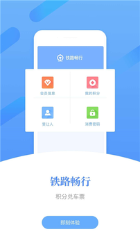 铁路12306手机版