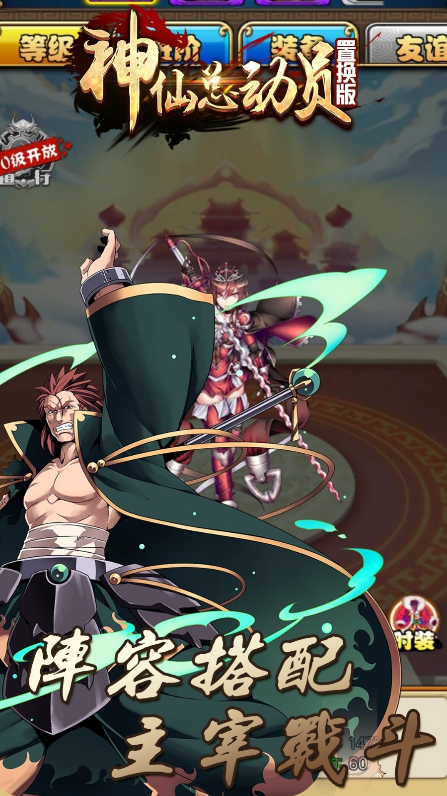 神仙总动满V版
