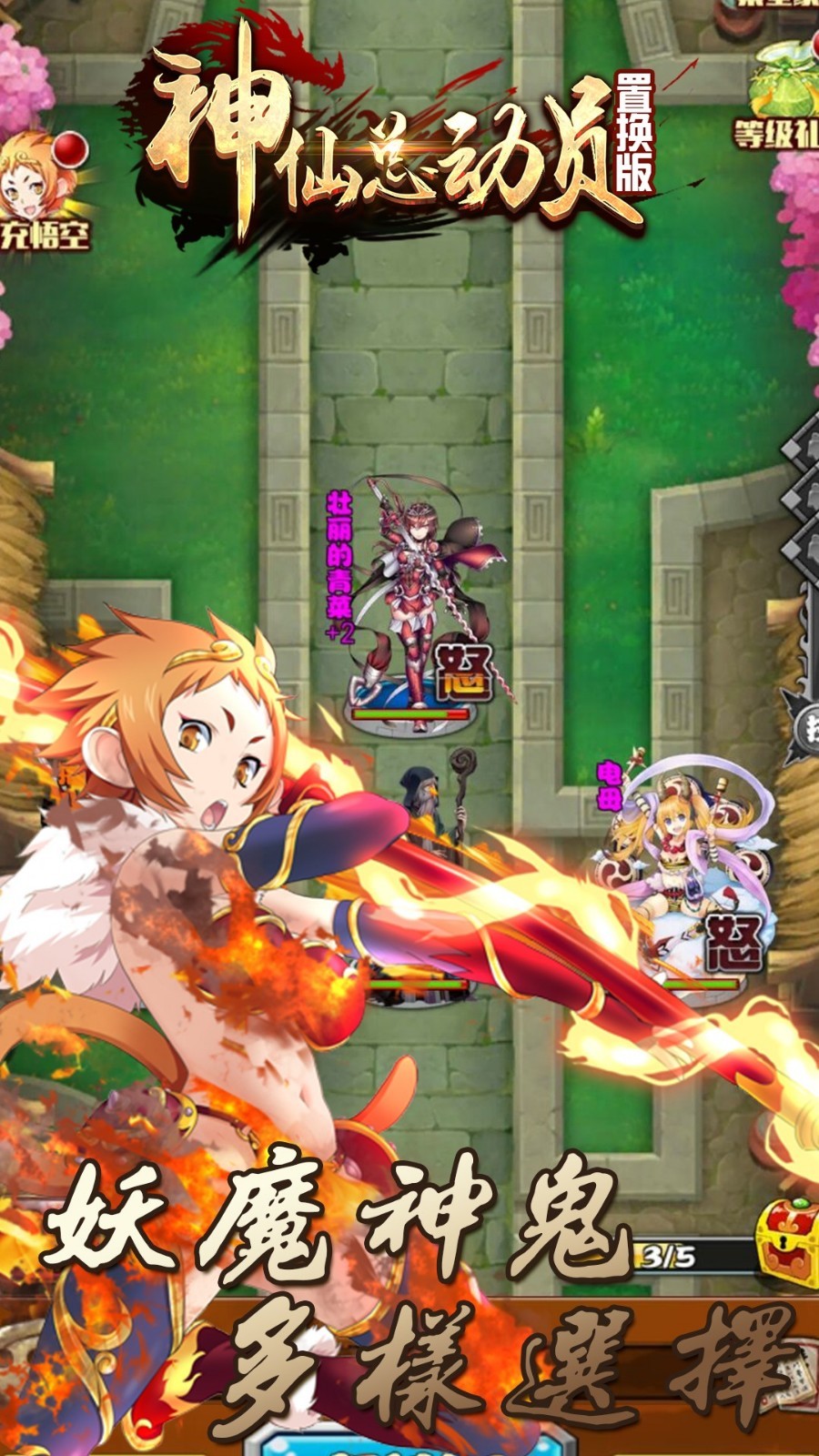 神仙总动满V版