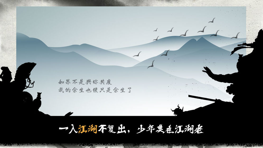 江湖余生官方版