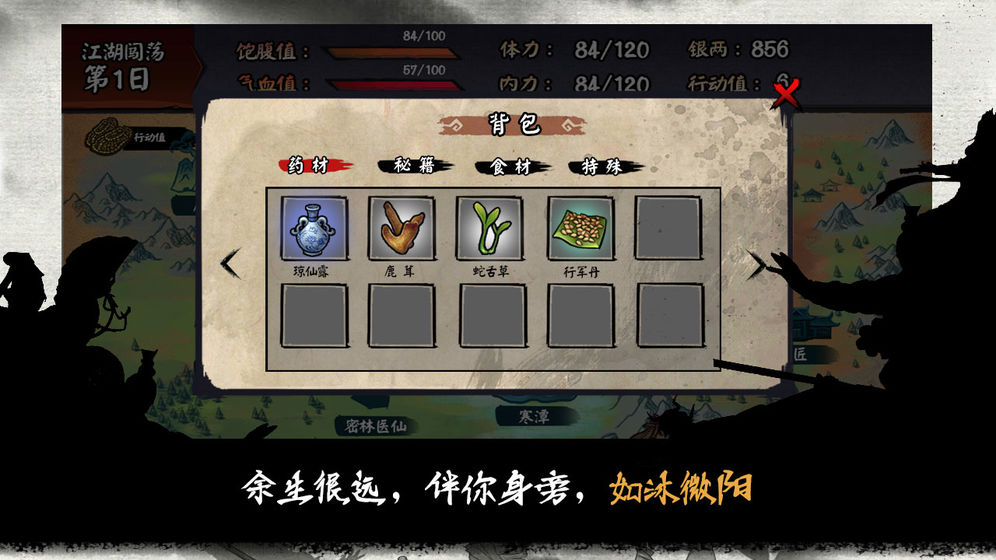 江湖余生官方版