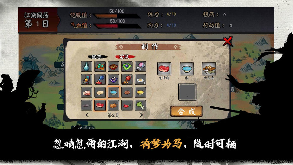 江湖余生官方版