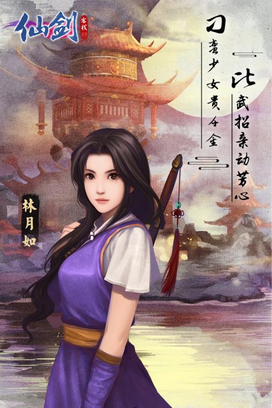 仙剑客栈H5正式版