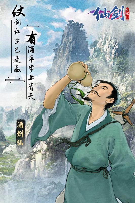 仙剑客栈H5手机版