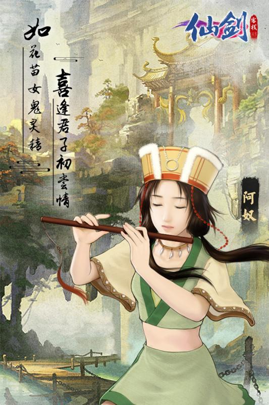 仙剑客栈H5手机版
