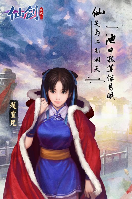 仙剑客栈H5手机版