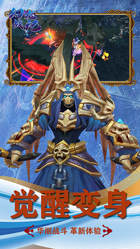 幻龙战纪官网版